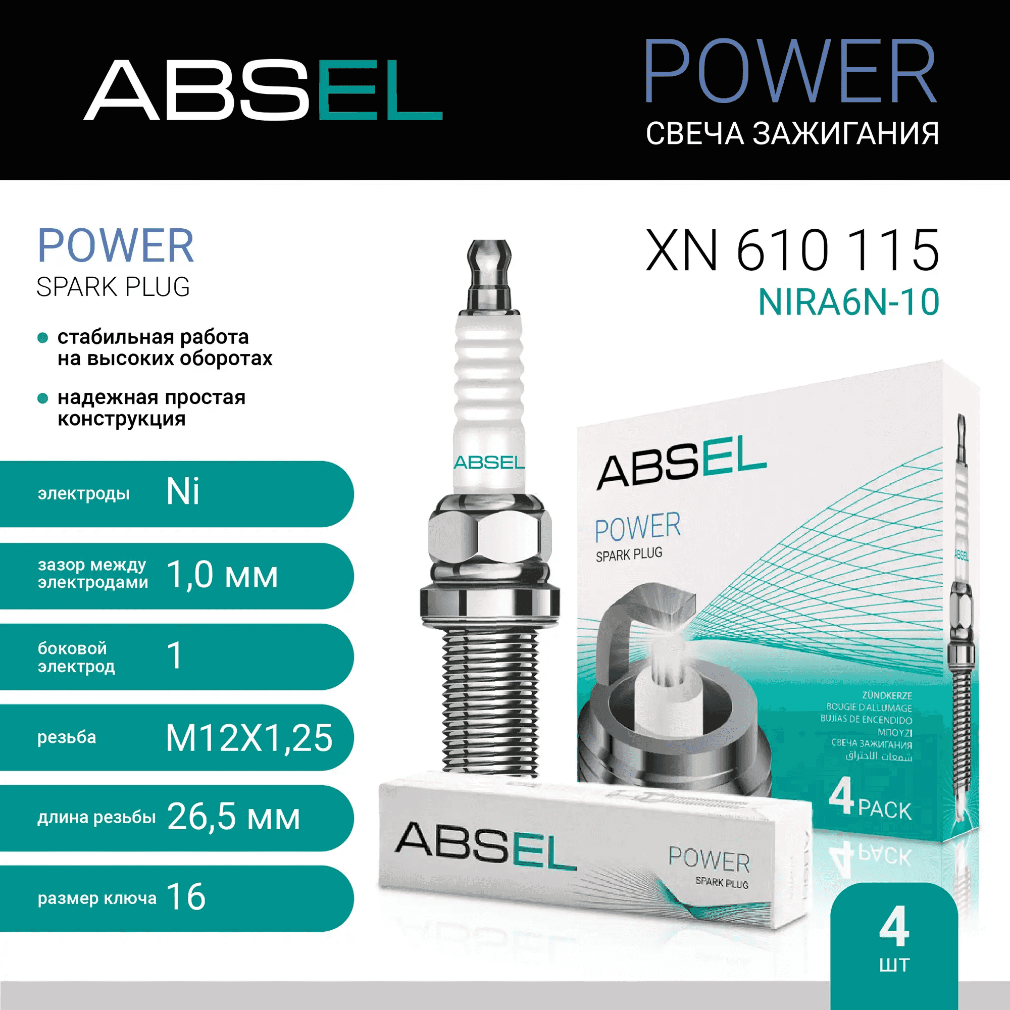 SPARK PLUG