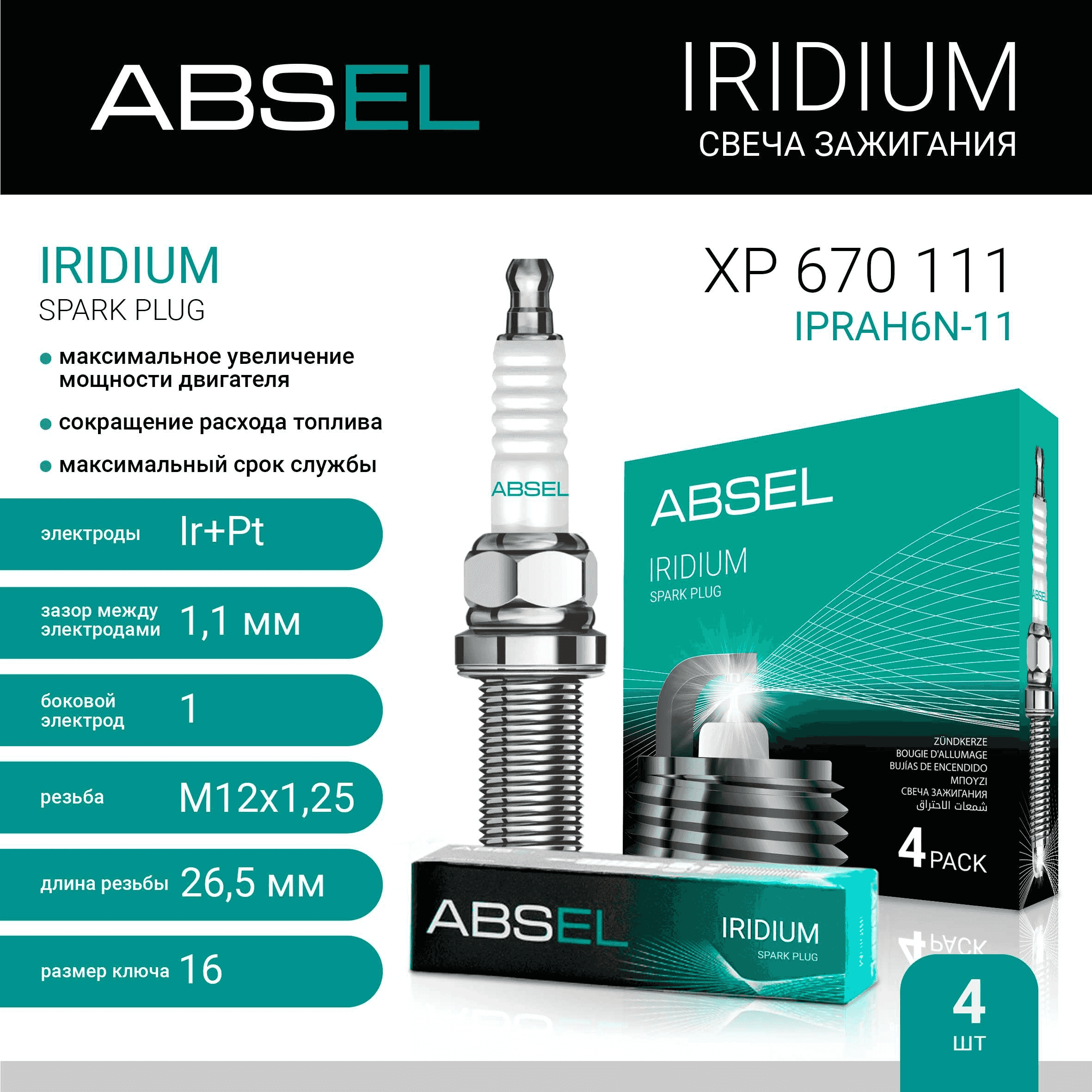 SPARK PLUG