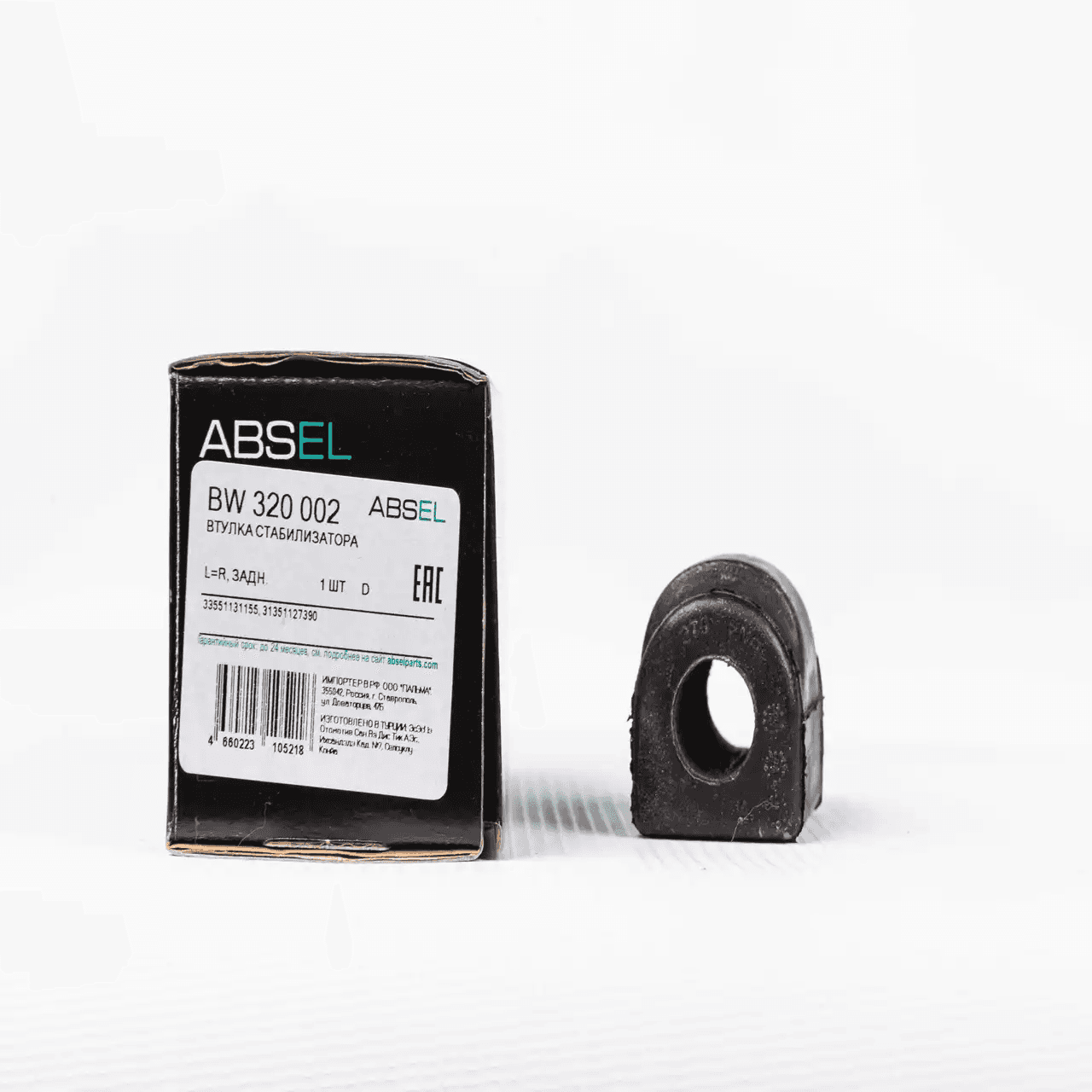 BEARING BUSH, STABILISER